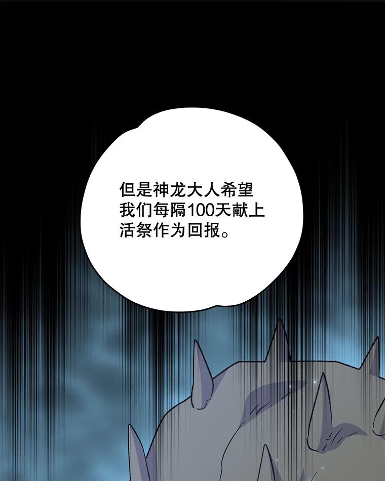 《伊格列特》80.神龙传说 第38页