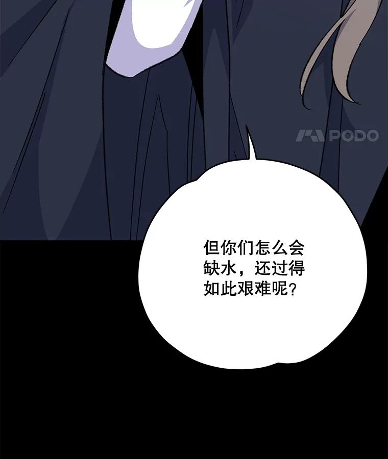 《伊格列特》80.神龙传说 第32页