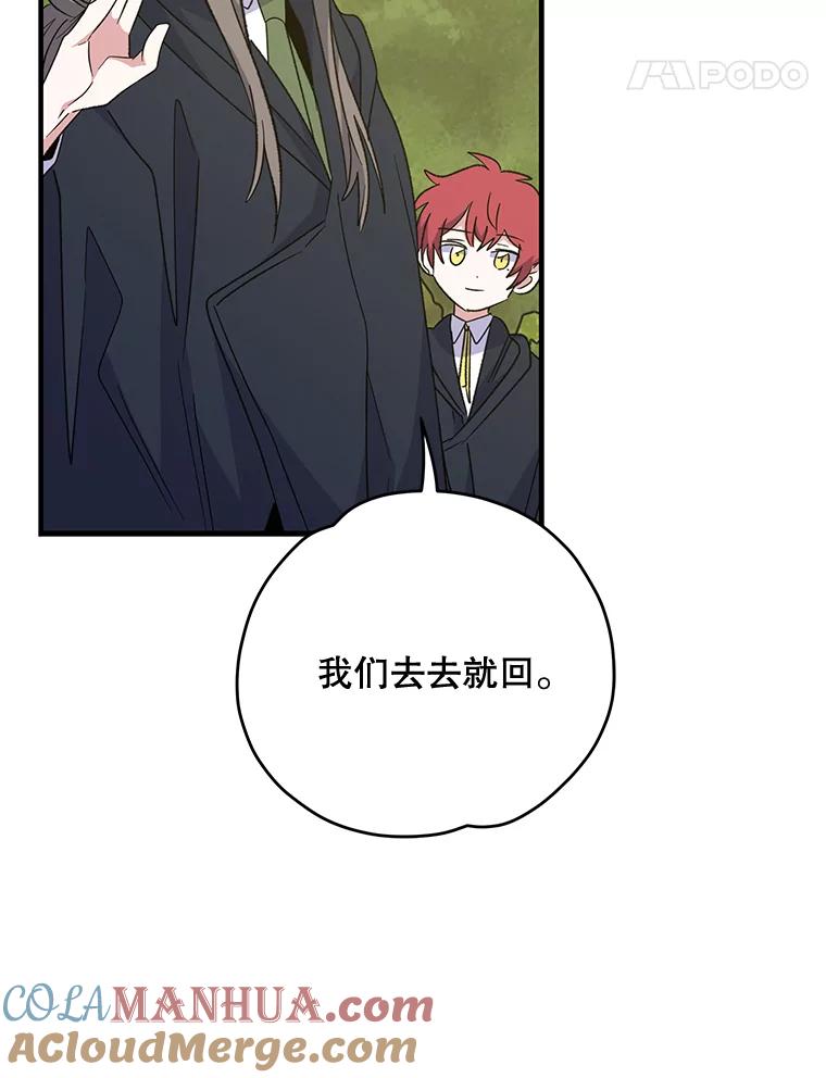 《伊格列特》80.神龙传说 第73页