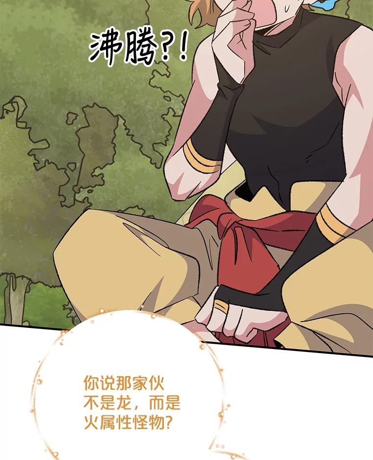 《伊格列特》80.神龙传说 第55页