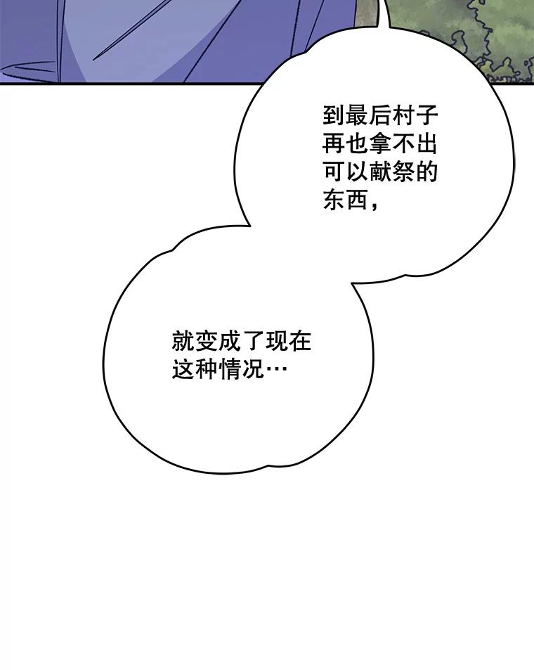 《伊格列特》80.神龙传说 第44页