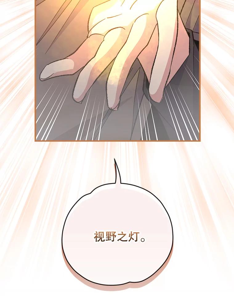 《伊格列特》80.神龙传说 第98页