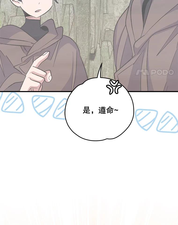 《伊格列特》80.神龙传说 第96页