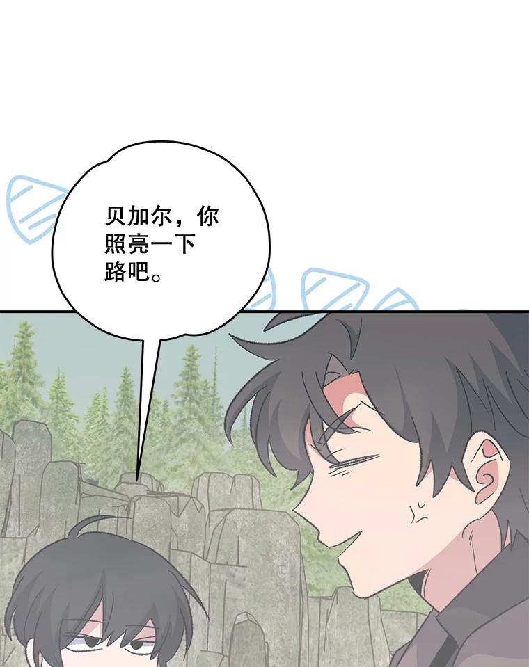 《伊格列特》80.神龙传说 第95页