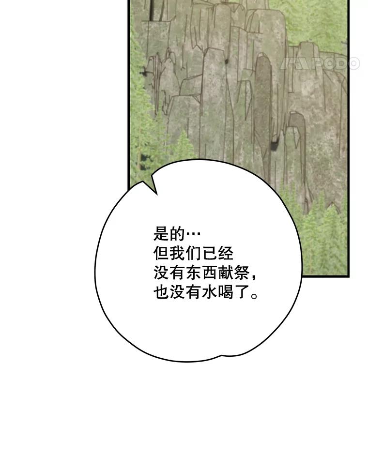 《伊格列特》80.神龙传说 第60页