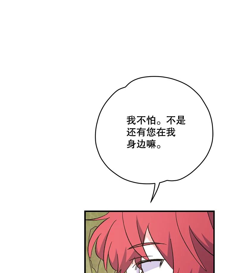 《伊格列特》80.神龙传说 第80页