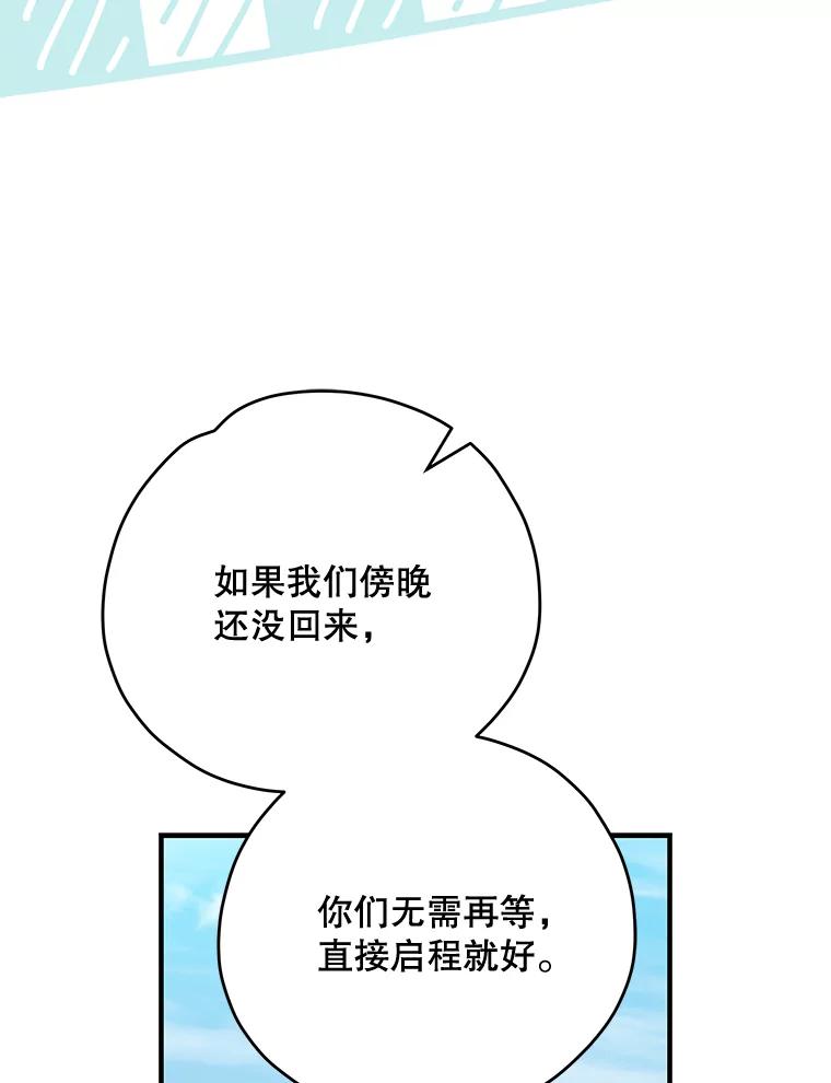 《伊格列特》80.神龙传说 第70页