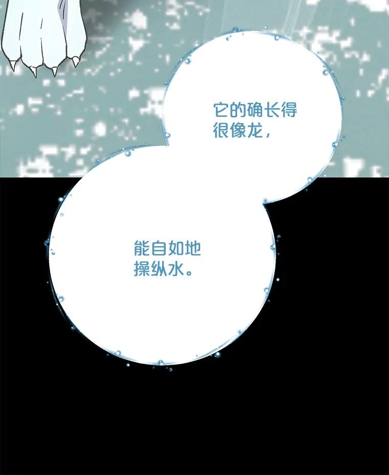 《伊格列特》80.神龙传说 第116页