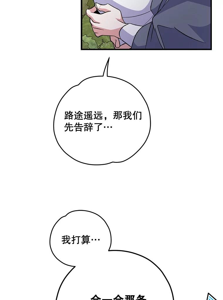 《伊格列特》80.神龙传说 第64页
