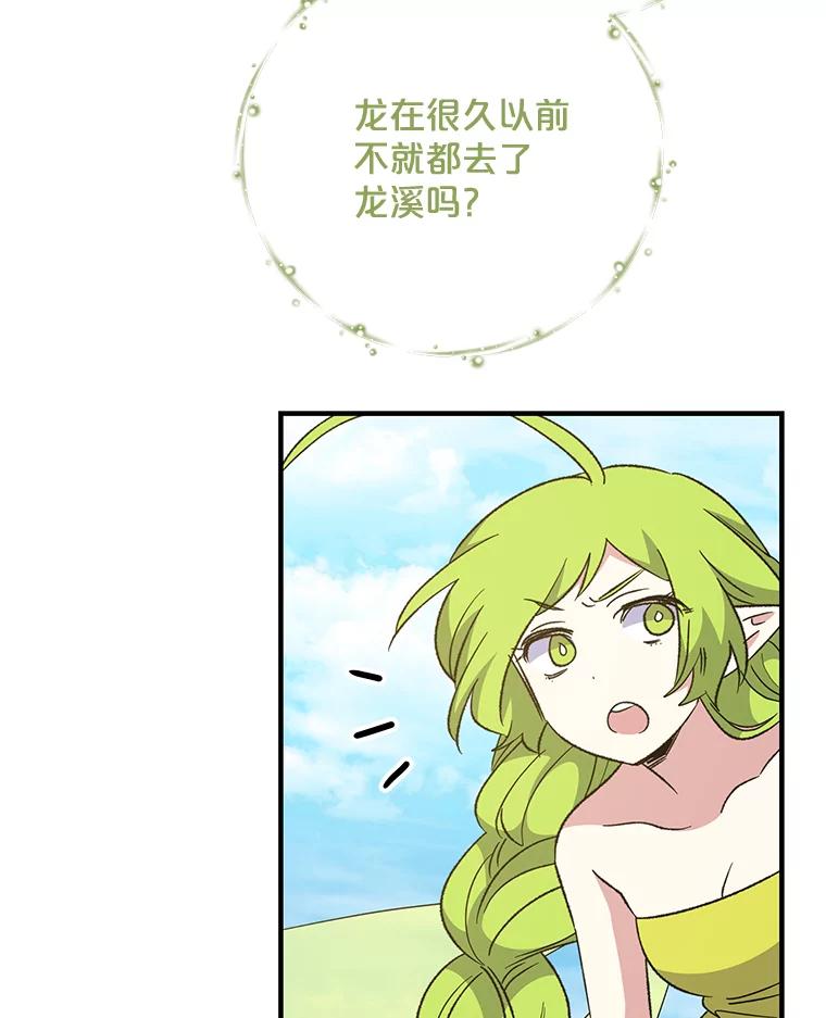 《伊格列特》80.神龙传说 第51页