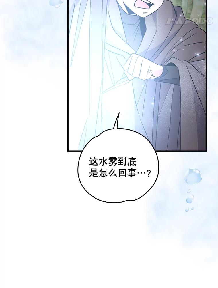 《伊格列特》81.蓝飞龙 第67页