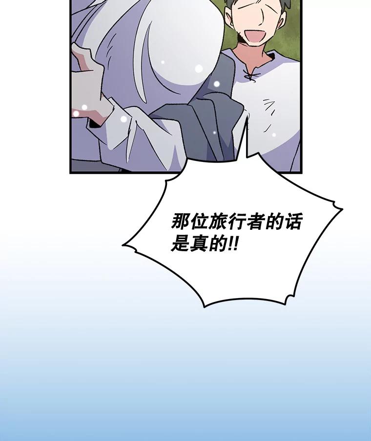 《伊格列特》81.蓝飞龙 第106页