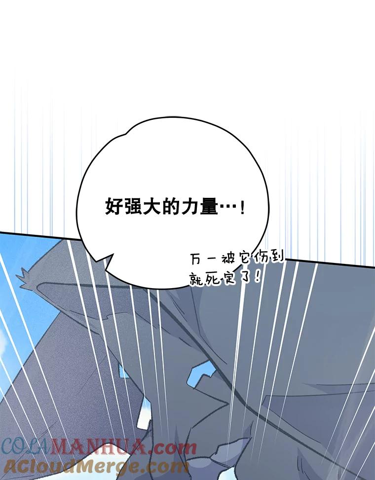 《伊格列特》81.蓝飞龙 第9页