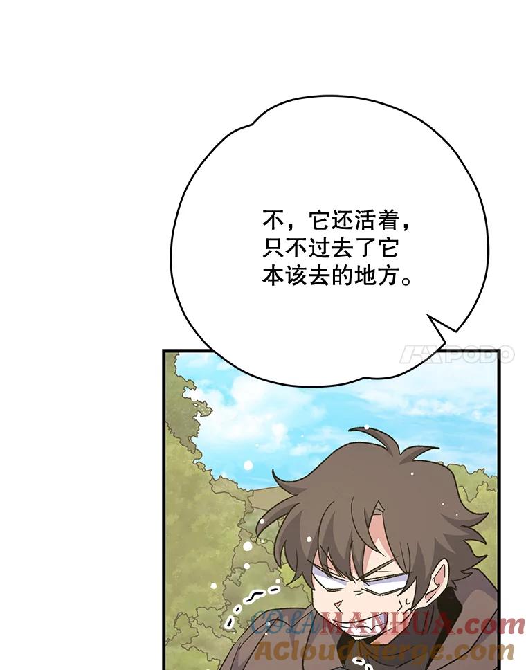 《伊格列特》81.蓝飞龙 第93页