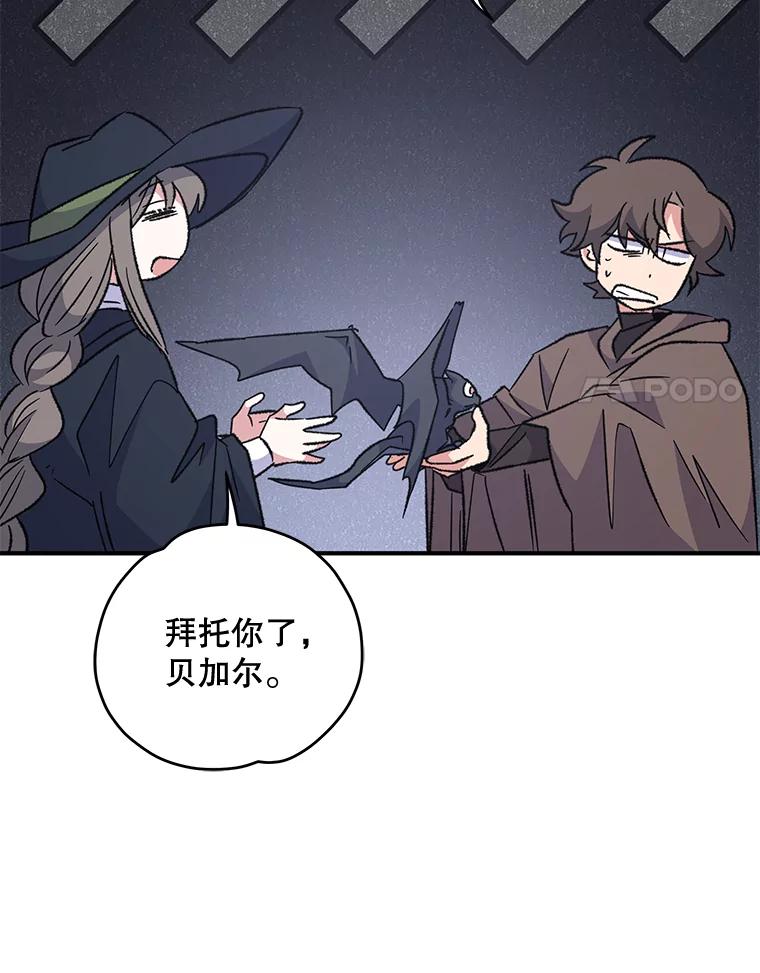 《伊格列特》81.蓝飞龙 第80页