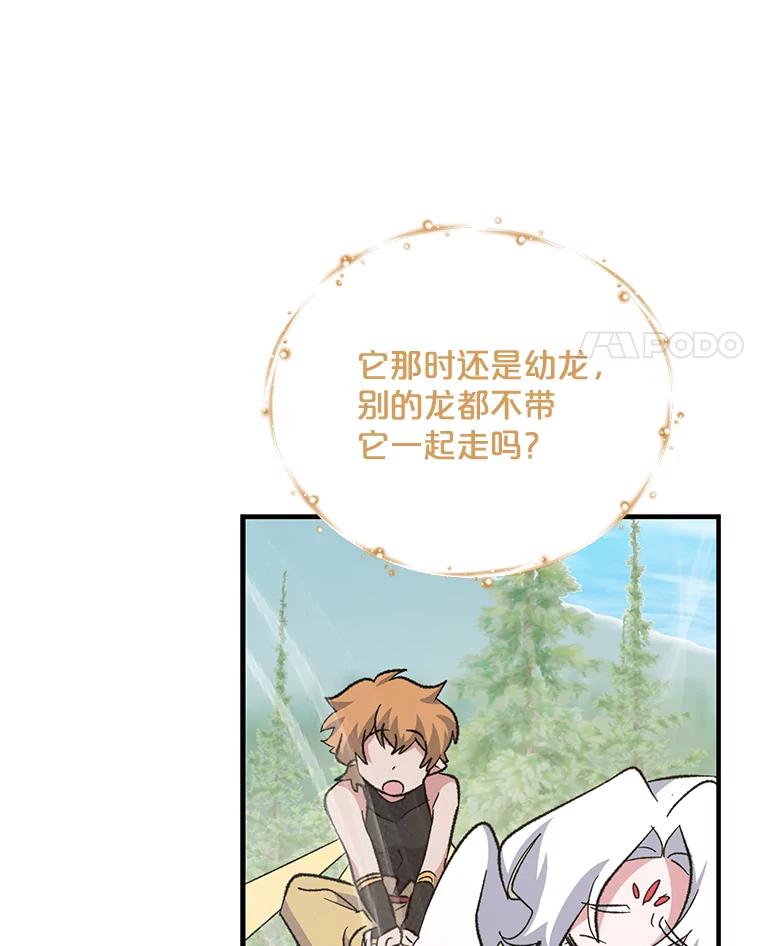 《伊格列特》81.蓝飞龙 第50页