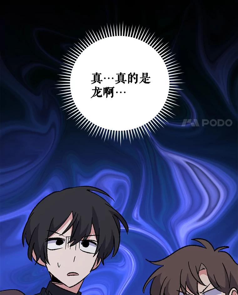 《伊格列特》81.蓝飞龙 第4页