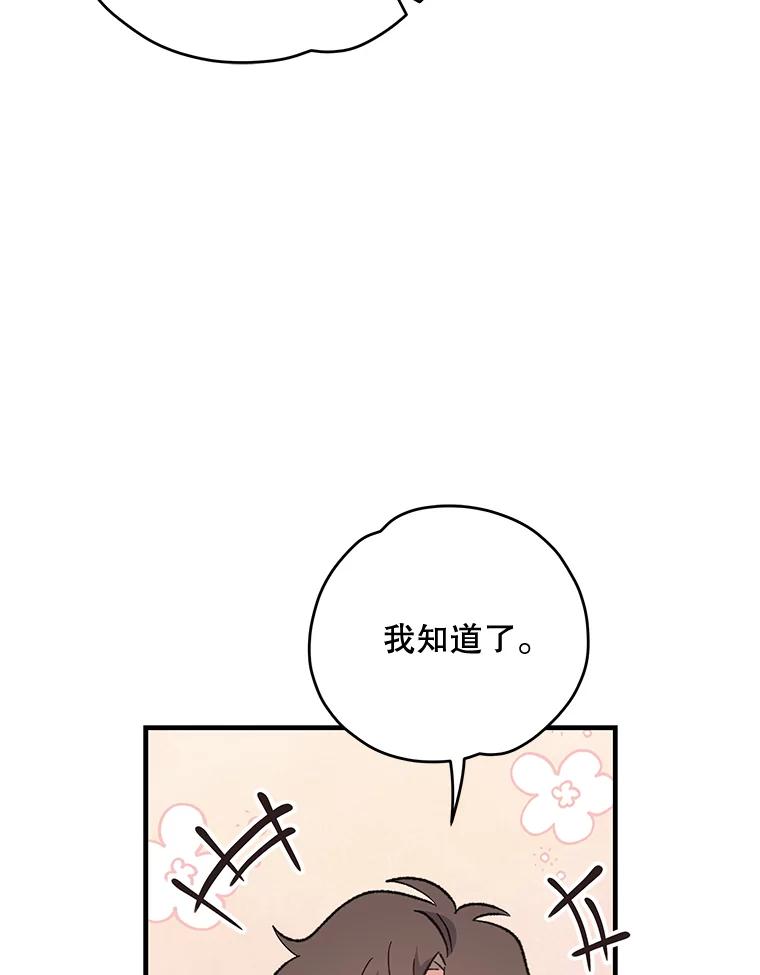 《伊格列特》81.蓝飞龙 第72页