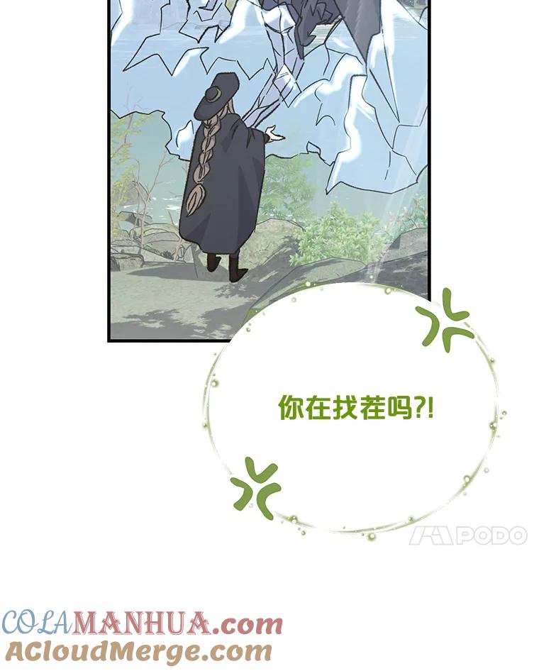《伊格列特》81.蓝飞龙 第53页