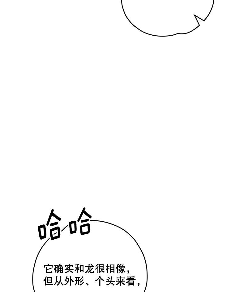 《伊格列特》81.蓝飞龙 第6页