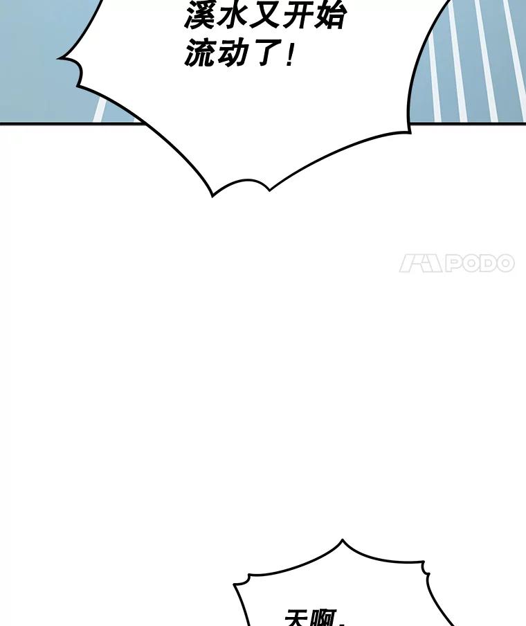 《伊格列特》81.蓝飞龙 第104页