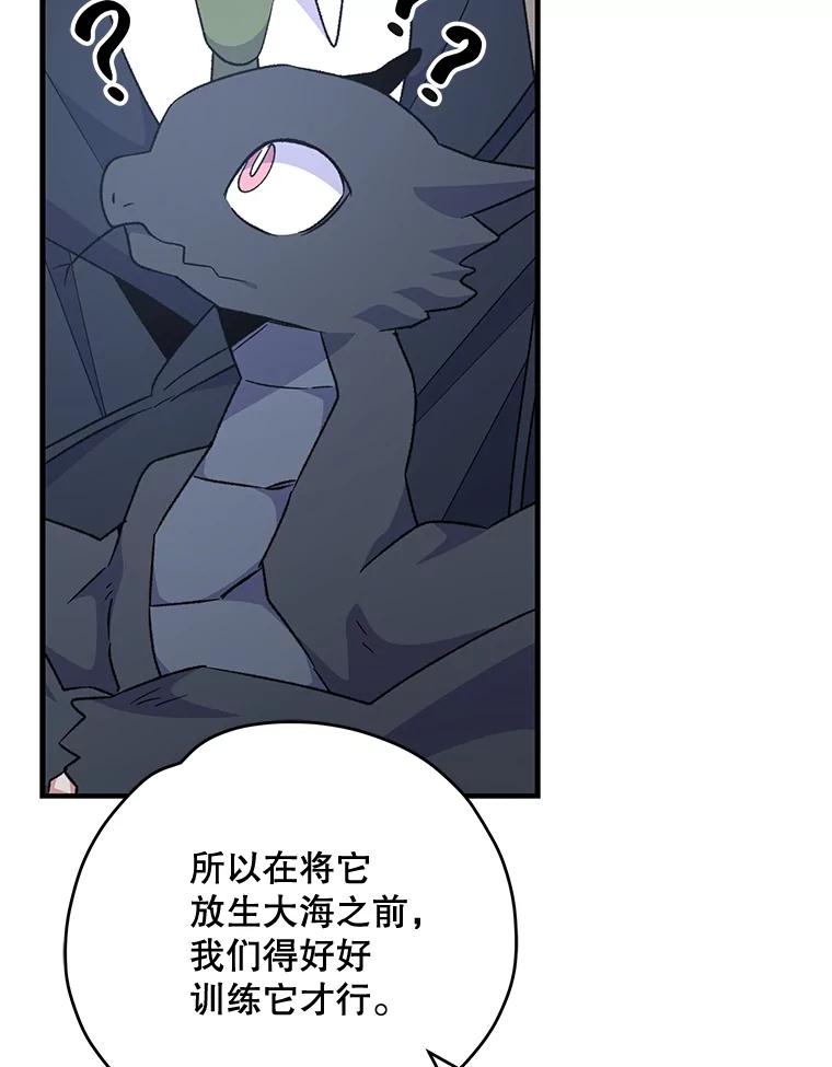 《伊格列特》81.蓝飞龙 第71页