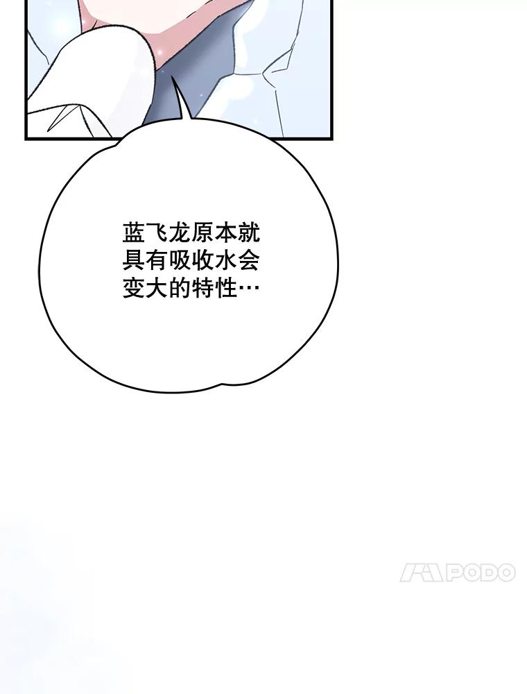 《伊格列特》81.蓝飞龙 第63页