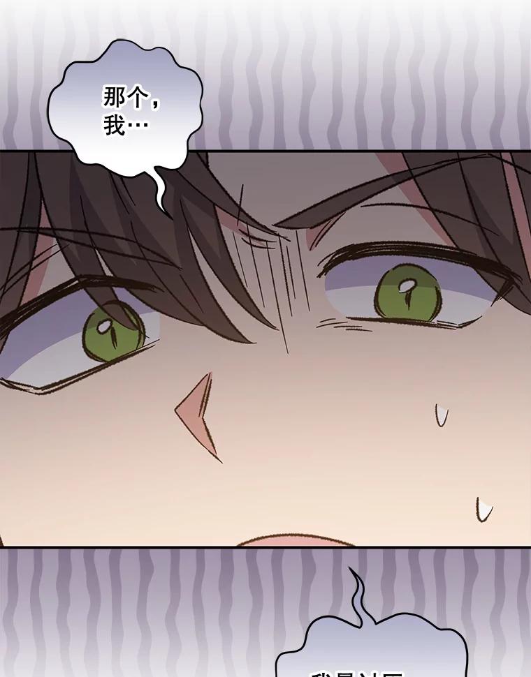 《伊格列特》81.蓝飞龙 第78页