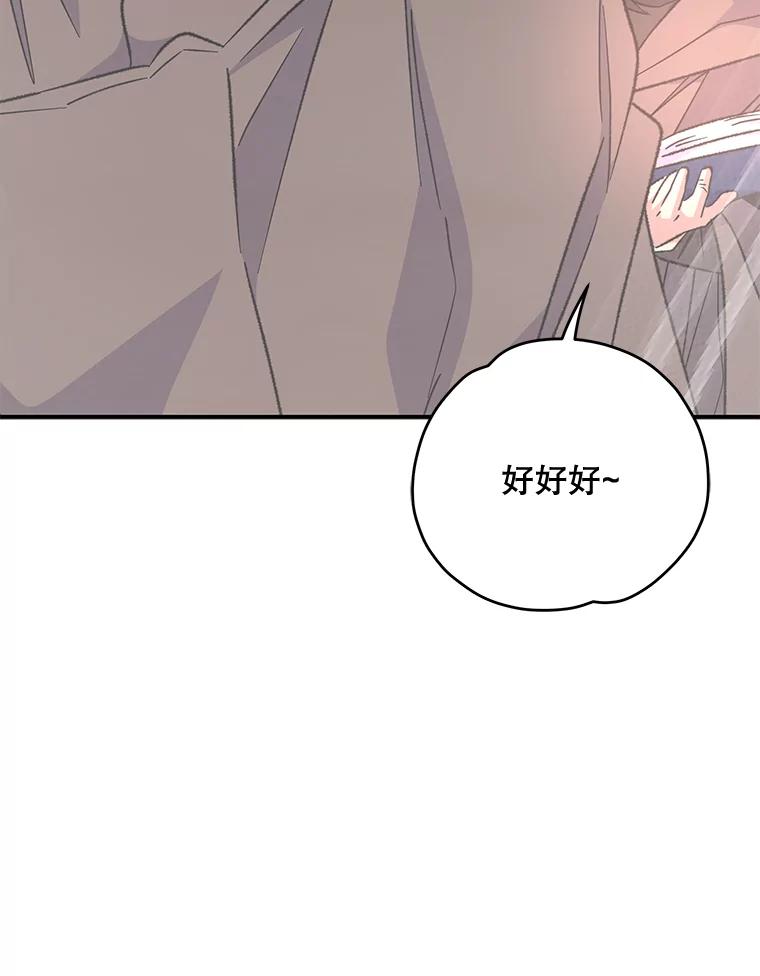 《伊格列特》81.蓝飞龙 第16页
