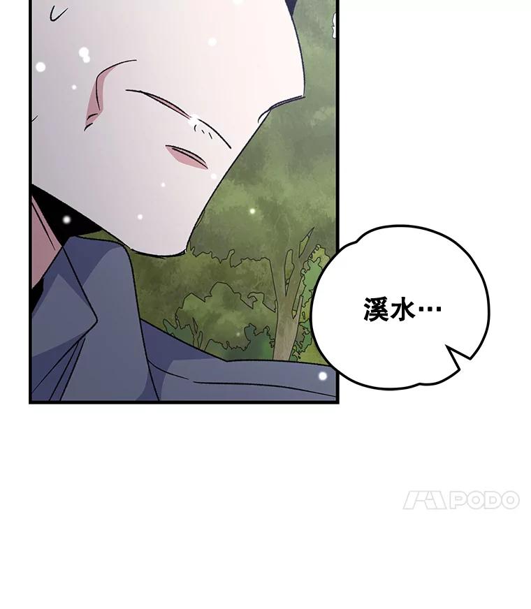 《伊格列特》81.蓝飞龙 第100页