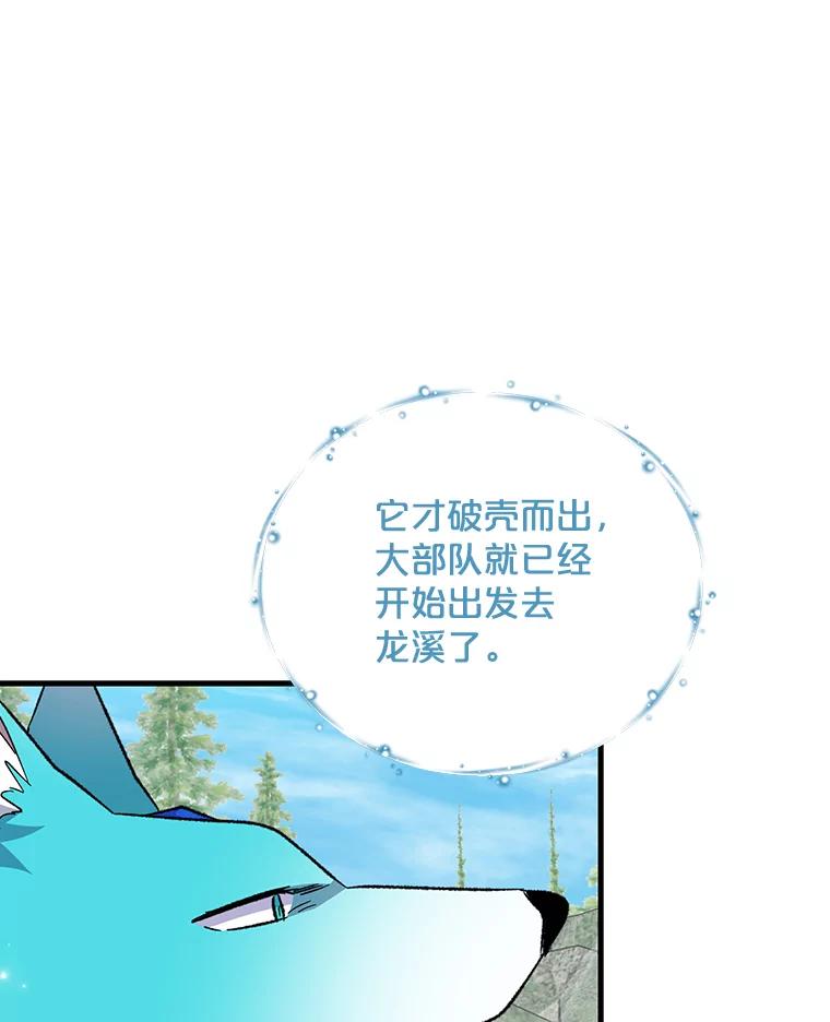 《伊格列特》81.蓝飞龙 第48页
