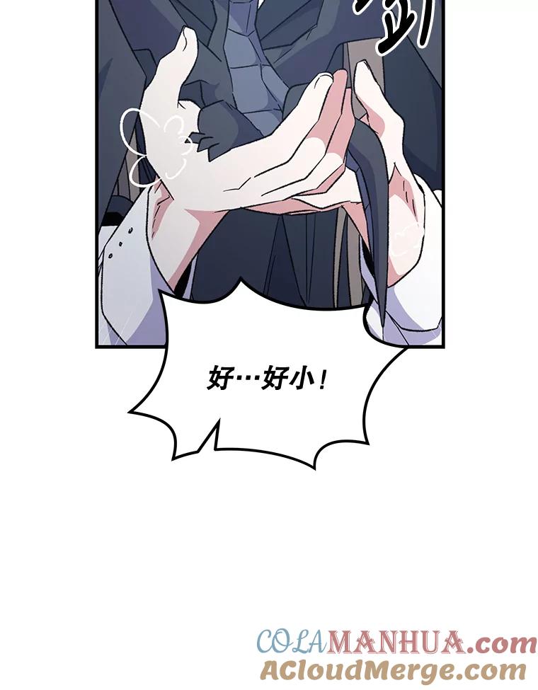《伊格列特》81.蓝飞龙 第69页