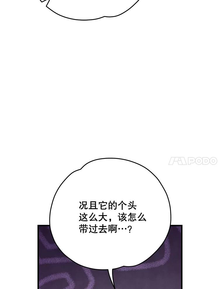 《伊格列特》81.蓝飞龙 第60页
