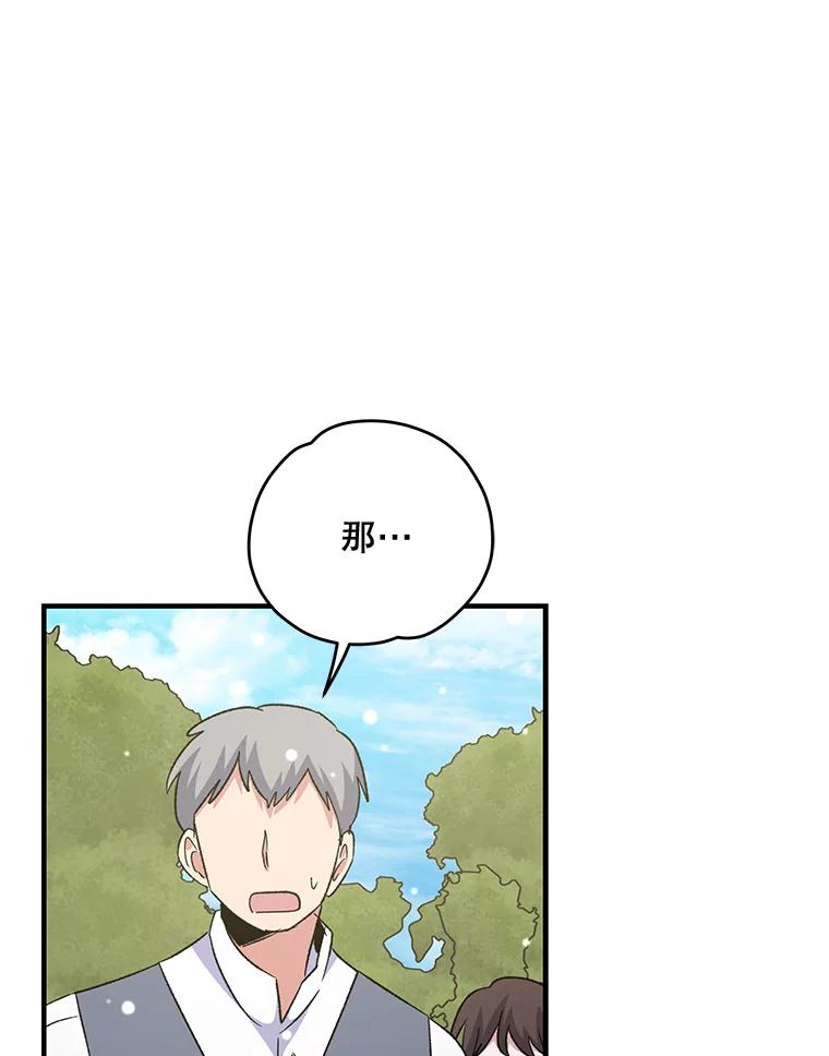 《伊格列特》81.蓝飞龙 第91页