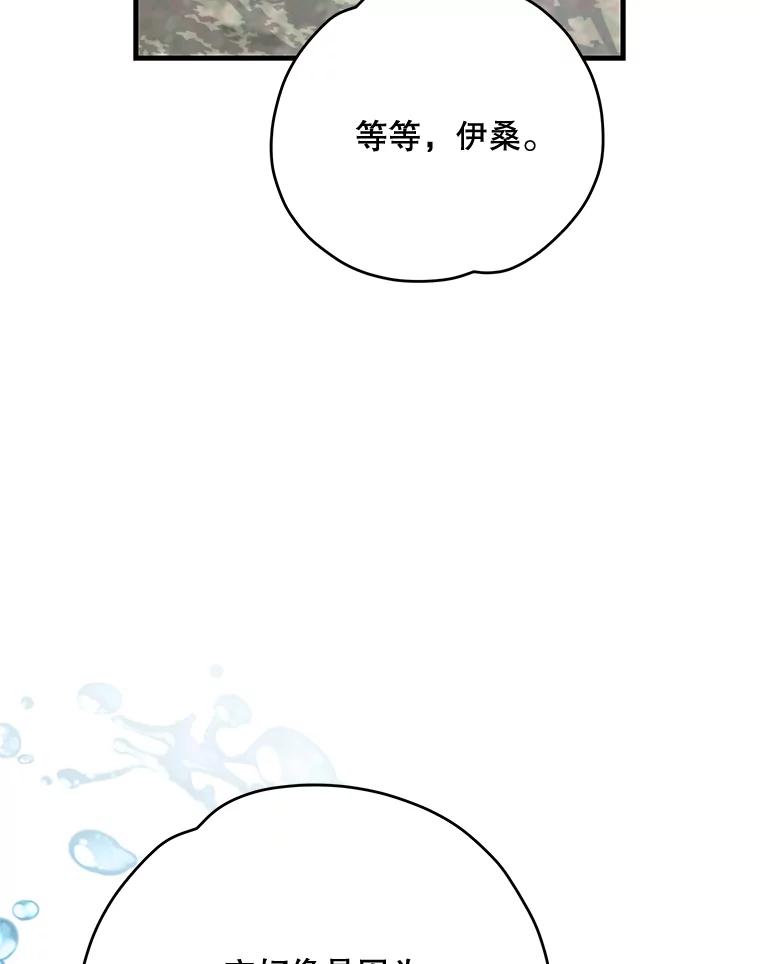 《伊格列特》81.蓝飞龙 第30页