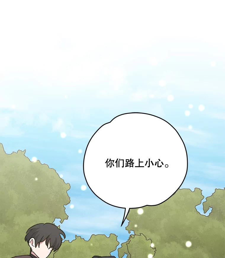 《伊格列特》81.蓝飞龙 第95页