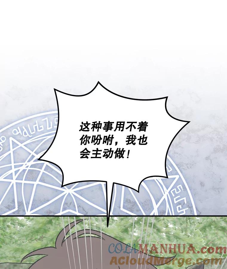 《伊格列特》81.蓝飞龙 第17页