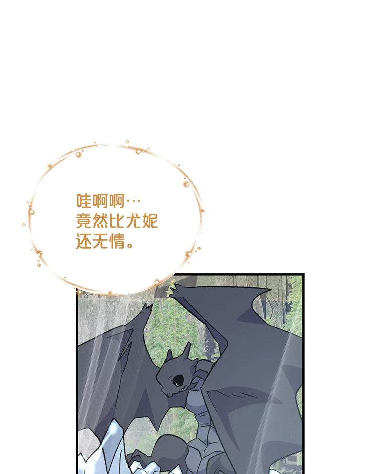 《伊格列特》81.蓝飞龙 第52页