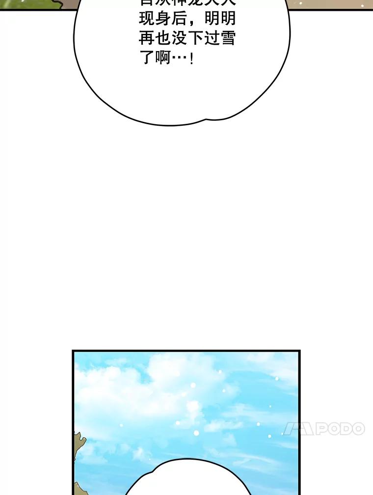 《伊格列特》81.蓝飞龙 第86页