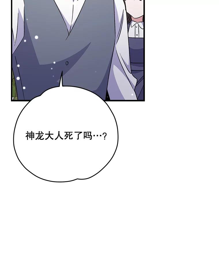 《伊格列特》81.蓝飞龙 第92页