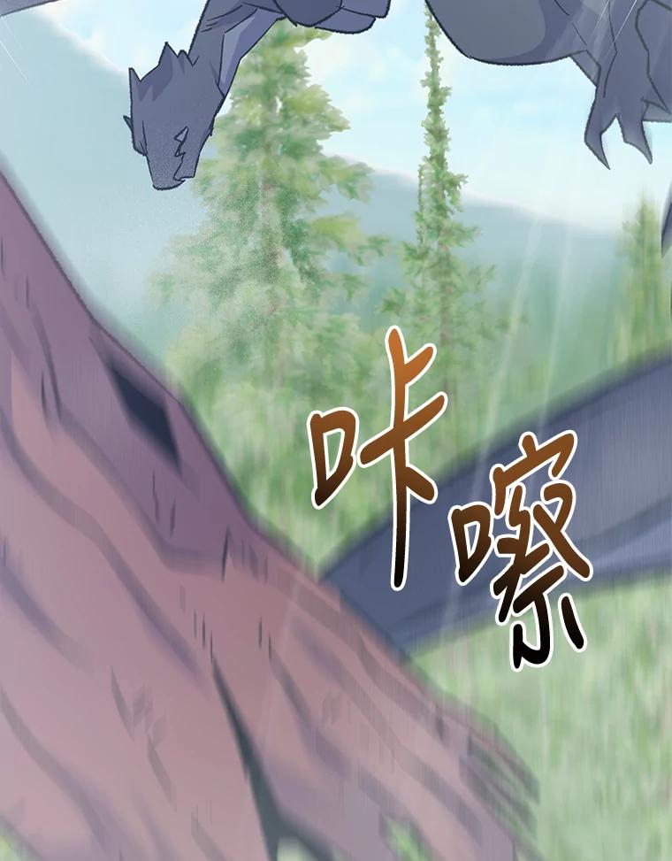 《伊格列特》81.蓝飞龙 第10页
