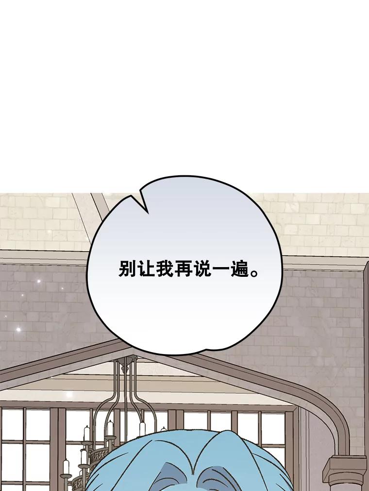 《伊格列特》81.蓝飞龙 第115页
