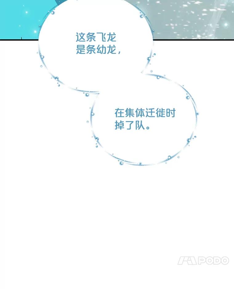 《伊格列特》81.蓝飞龙 第46页