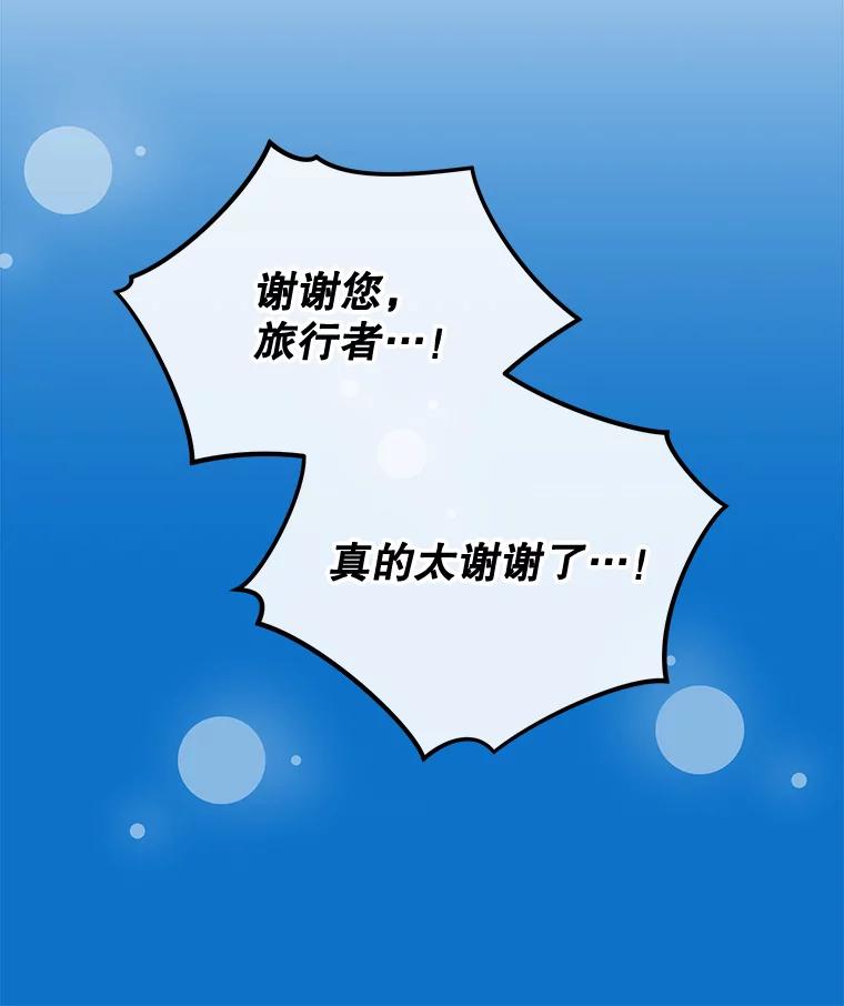 《伊格列特》81.蓝飞龙 第107页