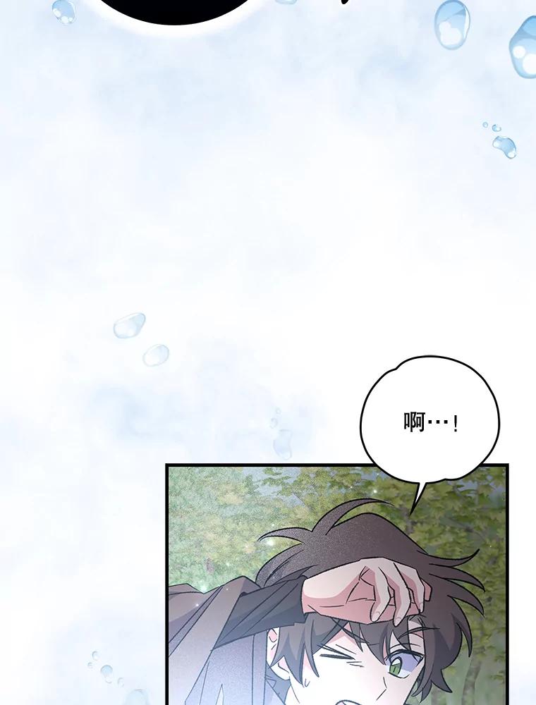 《伊格列特》81.蓝飞龙 第66页