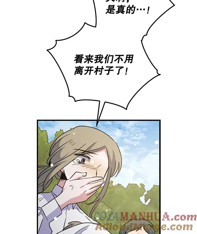 《伊格列特》81.蓝飞龙 第105页
