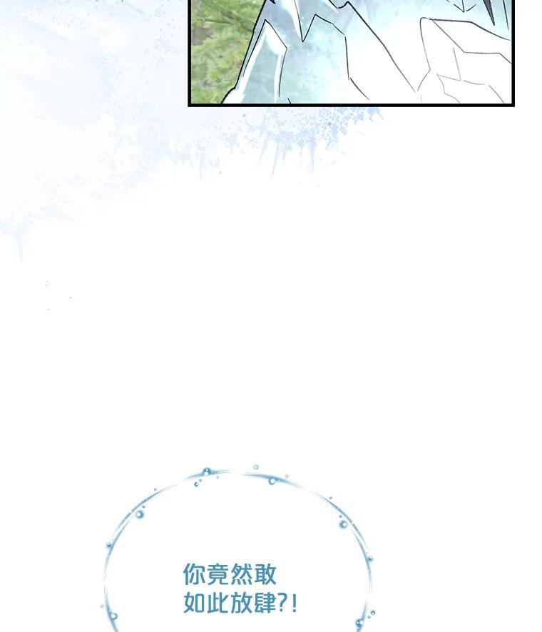 《伊格列特》81.蓝飞龙 第38页