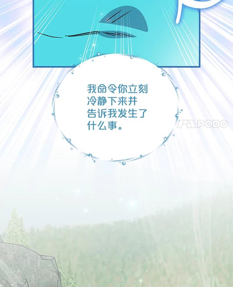 《伊格列特》81.蓝飞龙 第43页