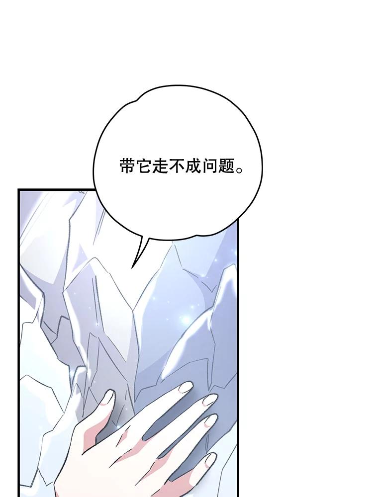 《伊格列特》81.蓝飞龙 第62页