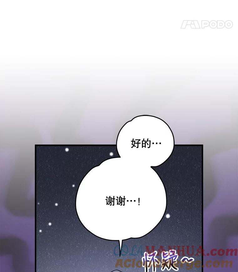 《伊格列特》81.蓝飞龙 第97页